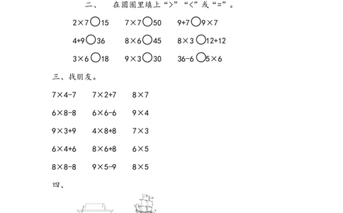 6.11整理和复习_二年级上下册资料_二年级语数英上下册学习资料_3-7-3、小学二年级数学上册_人教版_2、同步练习_第六单元表内乘法（二）