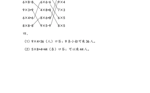 6.11整理和复习_二年级上下册资料_二年级语数英上下册学习资料_3-7-3、小学二年级数学上册_人教版_2、同步练习_第六单元表内乘法（二）