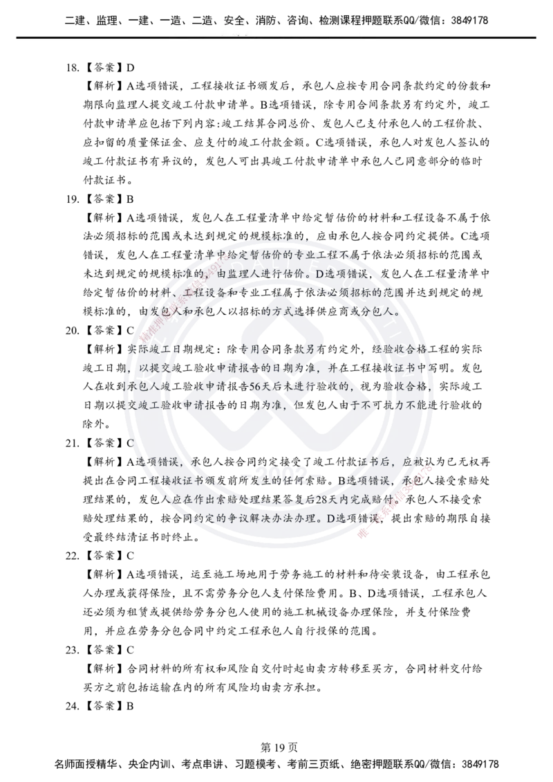 答案解析2025年一建《项目管理》考前模拟卷（A）_2026年一级建造师_2026年一建管理_2025年一建管理SVIP_05-考前密训✿央企特训✿机构普押_03-管理《考前模拟AB卷》DL