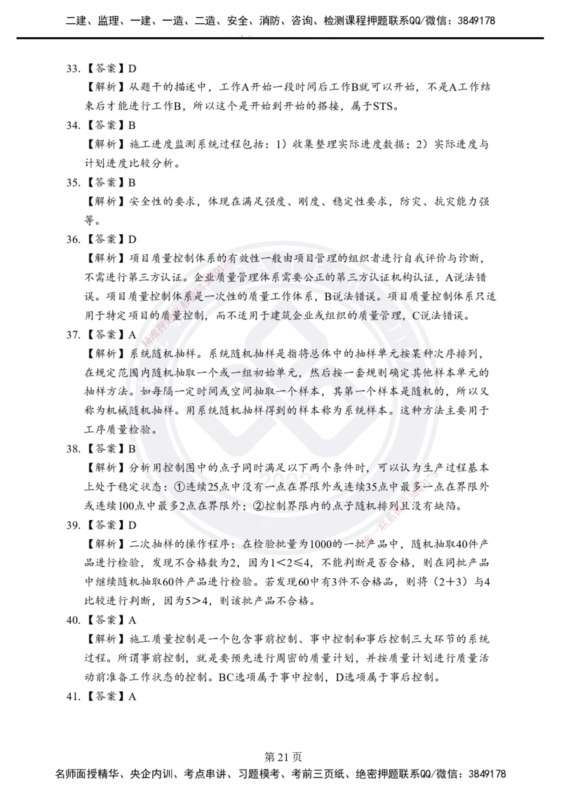 答案解析2025年一建《项目管理》考前模拟卷（A）_2026年一级建造师_2026年一建管理_2025年一建管理SVIP_05-考前密训✿央企特训✿机构普押_03-管理《考前模拟AB卷》DL