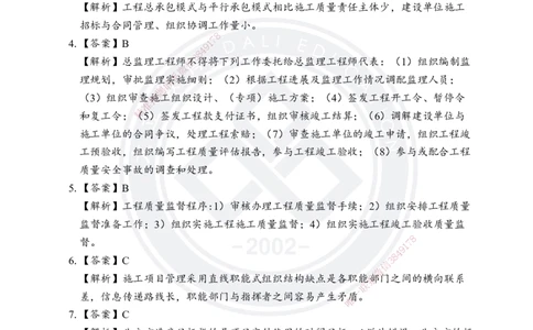 答案解析2025年一建《项目管理》考前模拟卷（A）_2026年一级建造师_2026年一建管理_2025年一建管理SVIP_05-考前密训✿央企特训✿机构普押_03-管理《考前模拟AB卷》DL