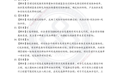 答案解析2025年一建《项目管理》考前模拟卷（A）_2026年一级建造师_2026年一建管理_2025年一建管理SVIP_05-考前密训✿央企特训✿机构普押_03-管理《考前模拟AB卷》DL