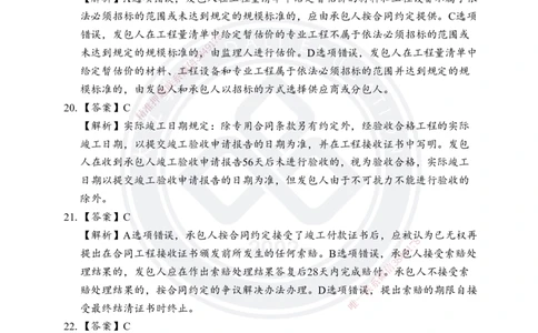 答案解析2025年一建《项目管理》考前模拟卷（A）_2026年一级建造师_2026年一建管理_2025年一建管理SVIP_05-考前密训✿央企特训✿机构普押_03-管理《考前模拟AB卷》DL