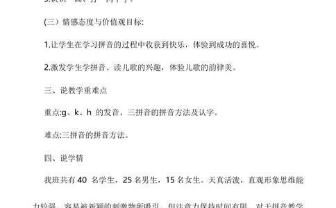 汉语拼音5gkh说课稿_一年级语文上册（统编版）_老课标资料_说课稿