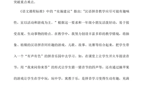 汉语拼音5gkh说课稿_一年级语文上册（统编版）_老课标资料_说课稿