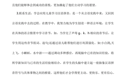 汉语拼音5gkh说课稿_一年级语文上册（统编版）_老课标资料_说课稿