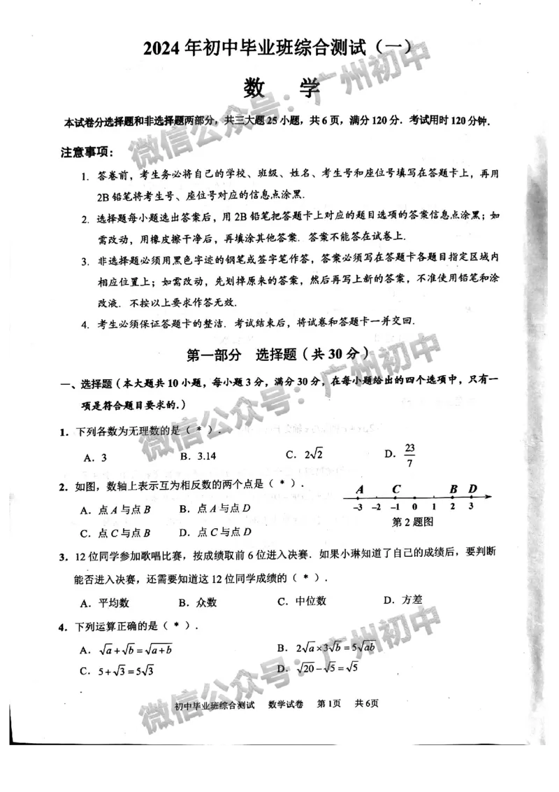 2024黄埔区中考一模数学试题_广州九上月考+期中+期末+一模二模+中考真题_广州2024年中考一模_黄埔区