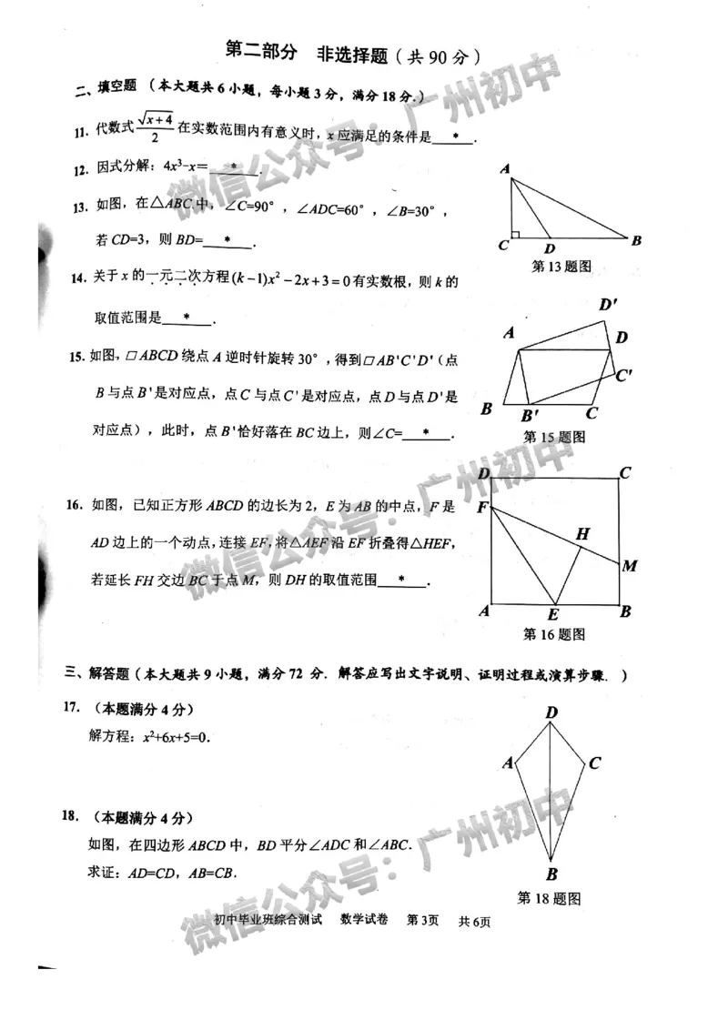 2024黄埔区中考一模数学试题_广州九上月考+期中+期末+一模二模+中考真题_广州2024年中考一模_黄埔区