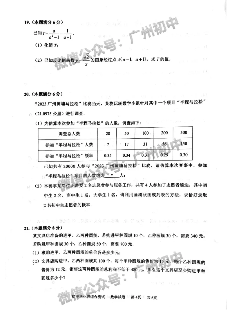 2024黄埔区中考一模数学试题_广州九上月考+期中+期末+一模二模+中考真题_广州2024年中考一模_黄埔区