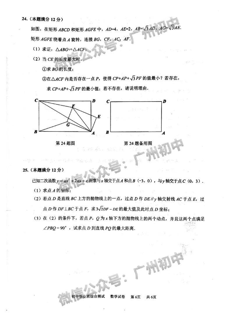 2024黄埔区中考一模数学试题_广州九上月考+期中+期末+一模二模+中考真题_广州2024年中考一模_黄埔区