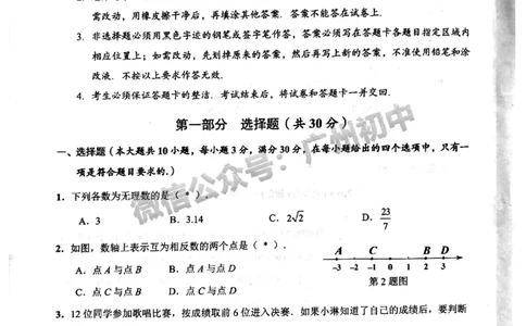 2024黄埔区中考一模数学试题_广州九上月考+期中+期末+一模二模+中考真题_广州2024年中考一模_黄埔区