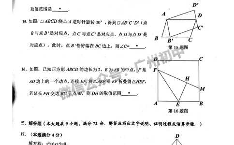 2024黄埔区中考一模数学试题_广州九上月考+期中+期末+一模二模+中考真题_广州2024年中考一模_黄埔区