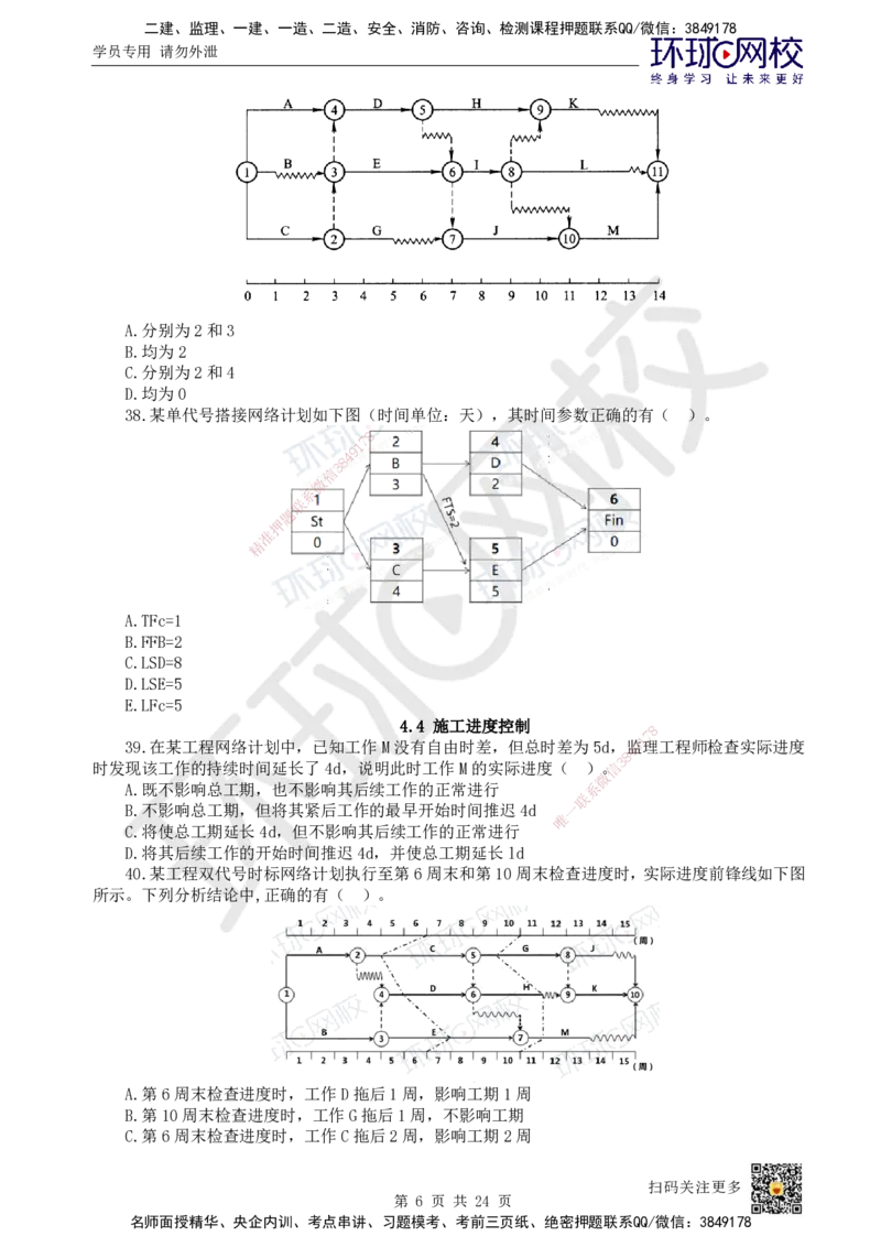 HQ-管理-经典100题_2026年一级建造师_2026年一建管理_2025年一建管理SVIP_01-精华文档✿电子教材✿历年真题_74-管理《经典100题》HQ