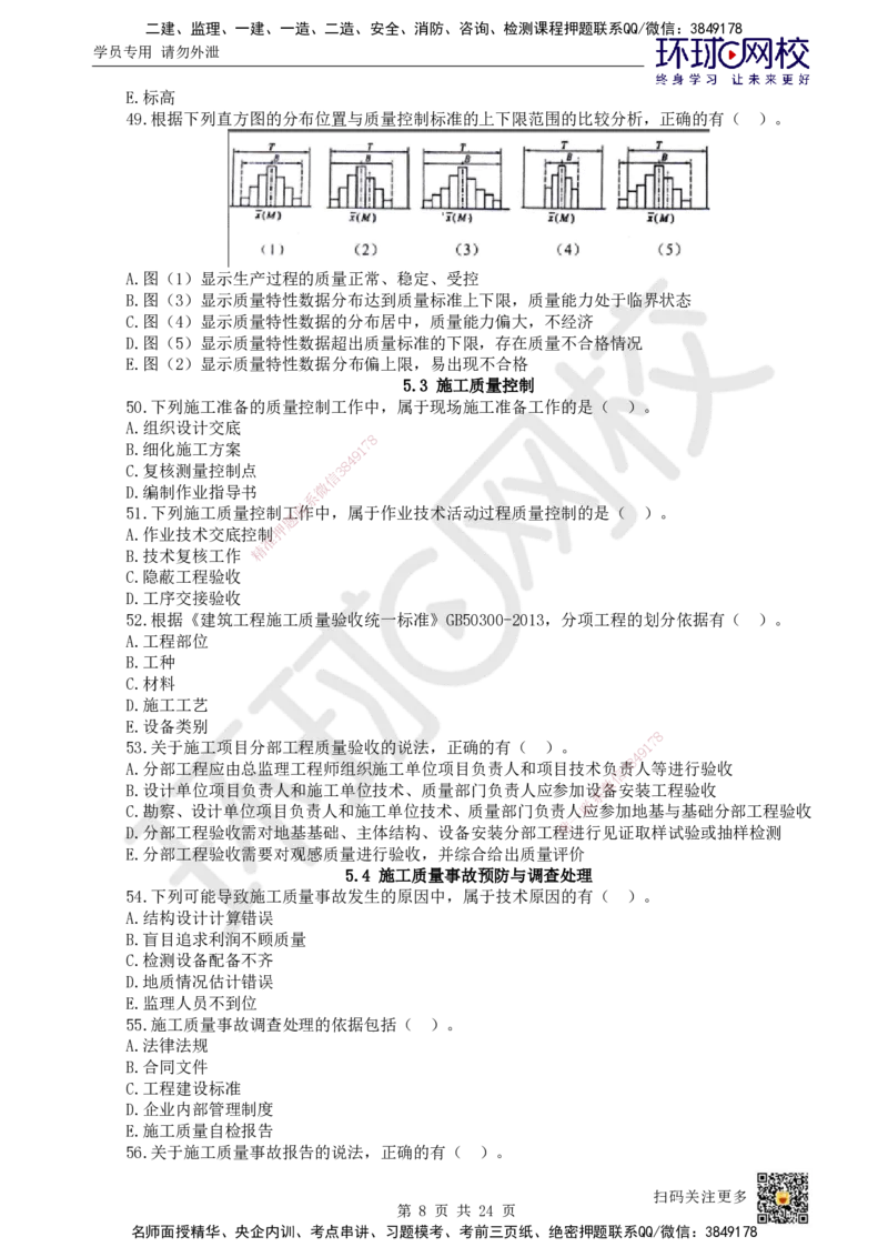 HQ-管理-经典100题_2026年一级建造师_2026年一建管理_2025年一建管理SVIP_01-精华文档✿电子教材✿历年真题_74-管理《经典100题》HQ