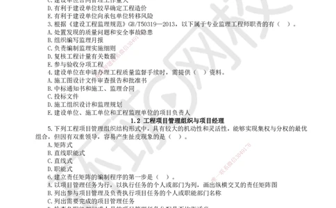 HQ-管理-经典100题_2026年一级建造师_2026年一建管理_2025年一建管理SVIP_01-精华文档✿电子教材✿历年真题_74-管理《经典100题》HQ