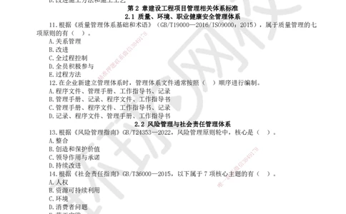 HQ-管理-经典100题_2026年一级建造师_2026年一建管理_2025年一建管理SVIP_01-精华文档✿电子教材✿历年真题_74-管理《经典100题》HQ