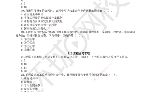 HQ-管理-经典100题_2026年一级建造师_2026年一建管理_2025年一建管理SVIP_01-精华文档✿电子教材✿历年真题_74-管理《经典100题》HQ