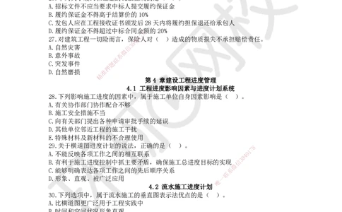 HQ-管理-经典100题_2026年一级建造师_2026年一建管理_2025年一建管理SVIP_01-精华文档✿电子教材✿历年真题_74-管理《经典100题》HQ