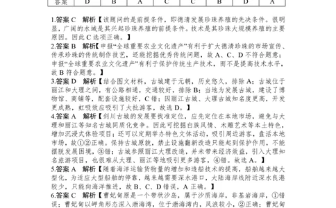 2025年10月广东省高三50校联考地理试卷答案_@高三模考真题_2025年10月广东省高三50校联考试卷及答案
