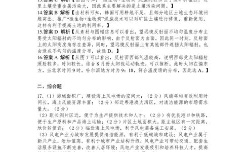 2025年10月广东省高三50校联考地理试卷答案_@高三模考真题_2025年10月广东省高三50校联考试卷及答案
