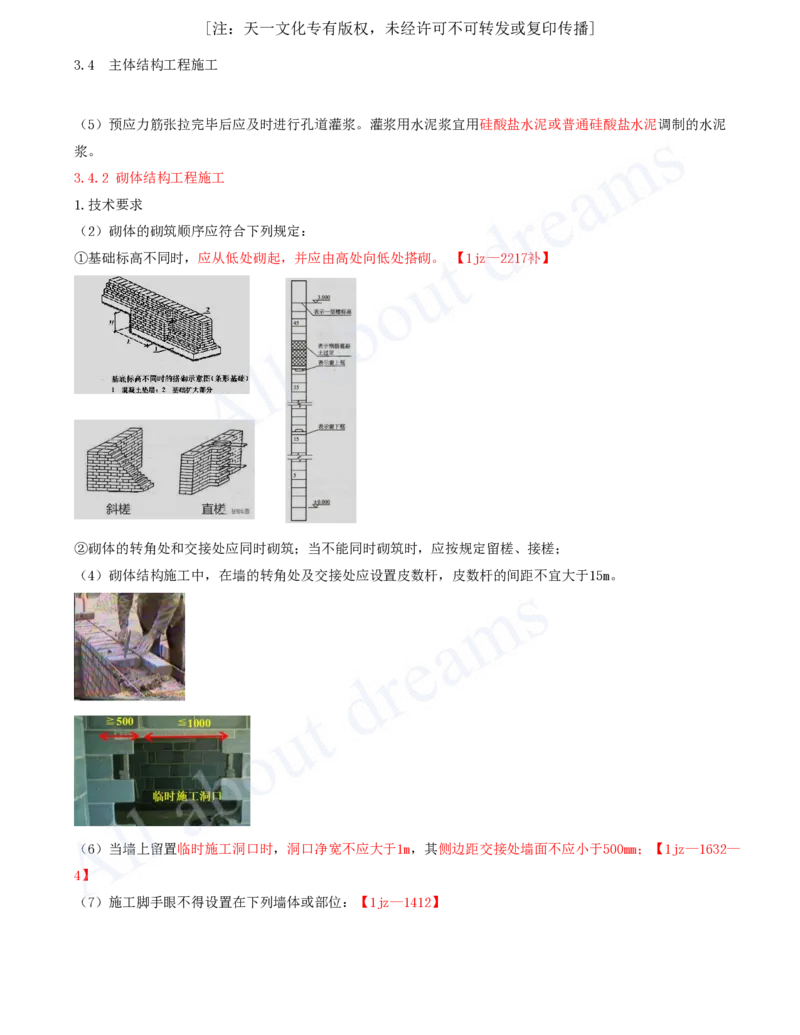 2025-11-第3章-3.4-主体结构工程施工（三）_2026年一级建造师_2026年一建建筑_2025年一建建筑SVIP_02-基础精讲✿高端面授✿深度强化_13-建筑《天一精讲班》周超、徐云博KL_徐云博