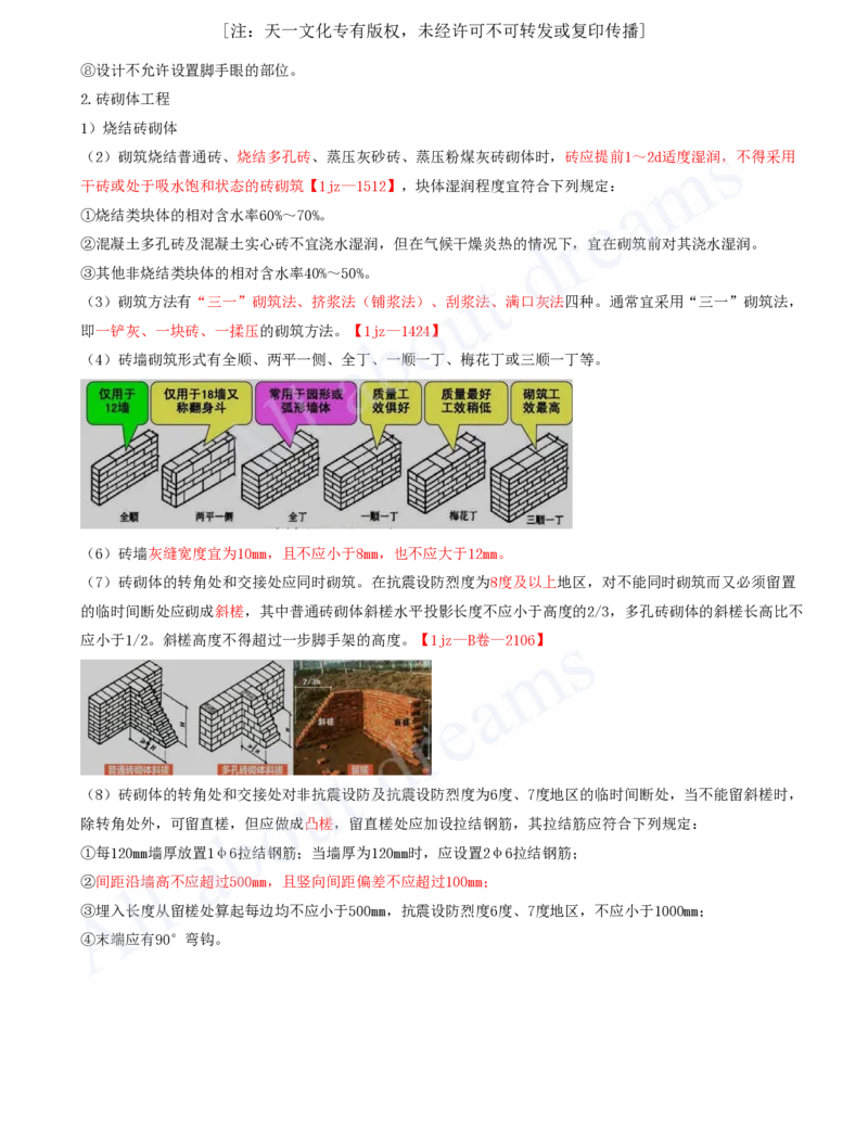 2025-11-第3章-3.4-主体结构工程施工（三）_2026年一级建造师_2026年一建建筑_2025年一建建筑SVIP_02-基础精讲✿高端面授✿深度强化_13-建筑《天一精讲班》周超、徐云博KL_徐云博