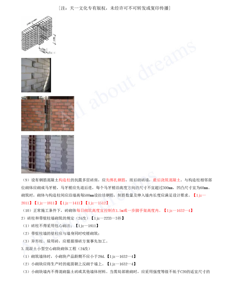 2025-11-第3章-3.4-主体结构工程施工（三）_2026年一级建造师_2026年一建建筑_2025年一建建筑SVIP_02-基础精讲✿高端面授✿深度强化_13-建筑《天一精讲班》周超、徐云博KL_徐云博