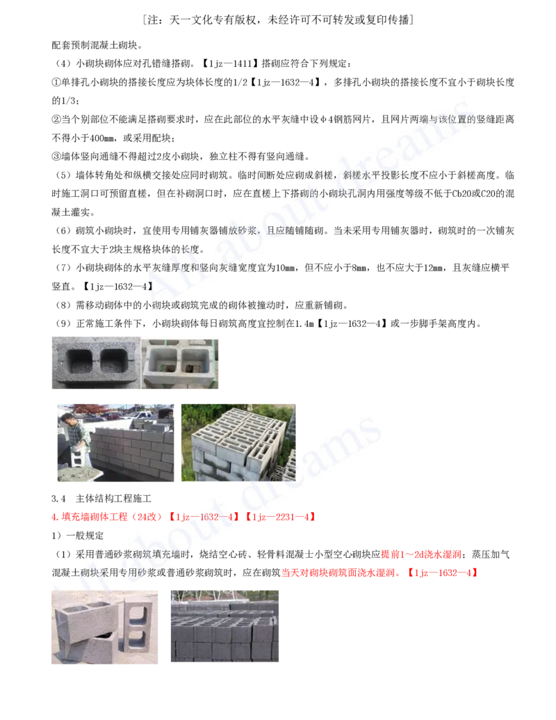 2025-11-第3章-3.4-主体结构工程施工（三）_2026年一级建造师_2026年一建建筑_2025年一建建筑SVIP_02-基础精讲✿高端面授✿深度强化_13-建筑《天一精讲班》周超、徐云博KL_徐云博