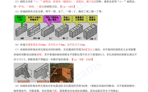2025-11-第3章-3.4-主体结构工程施工（三）_2026年一级建造师_2026年一建建筑_2025年一建建筑SVIP_02-基础精讲✿高端面授✿深度强化_13-建筑《天一精讲班》周超、徐云博KL_徐云博