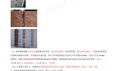 2025-11-第3章-3.4-主体结构工程施工（三）_2026年一级建造师_2026年一建建筑_2025年一建建筑SVIP_02-基础精讲✿高端面授✿深度强化_13-建筑《天一精讲班》周超、徐云博KL_徐云博