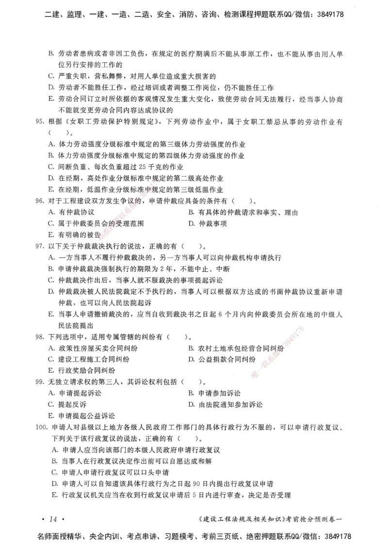建设工程法规及相关知识卷一_2026年一建法规_2025年一建法规SVIP_05-考前密训✿央企特训✿机构普押_04-法规《考前抢分预测AB卷》HQ