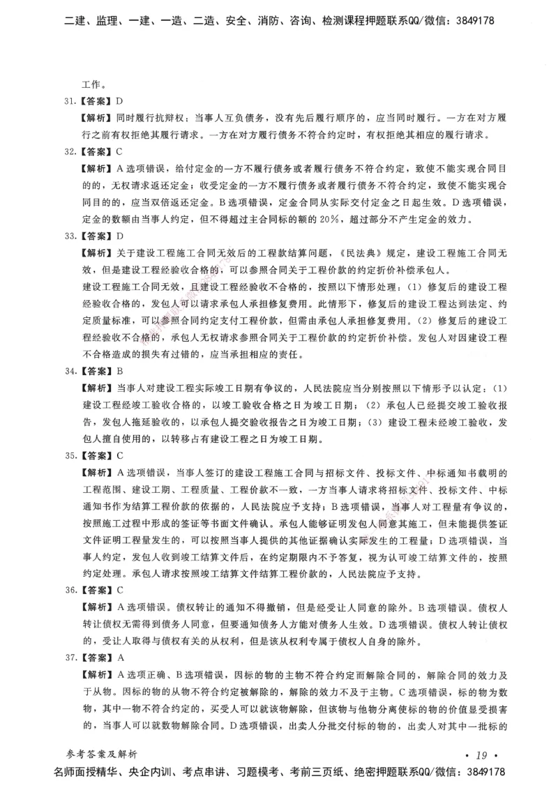 建设工程法规及相关知识卷一_2026年一建法规_2025年一建法规SVIP_05-考前密训✿央企特训✿机构普押_04-法规《考前抢分预测AB卷》HQ