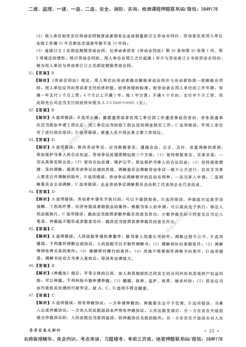 建设工程法规及相关知识卷一_2026年一建法规_2025年一建法规SVIP_05-考前密训✿央企特训✿机构普押_04-法规《考前抢分预测AB卷》HQ