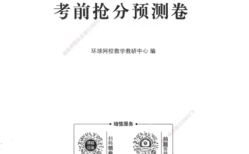 建设工程法规及相关知识卷一_2026年一建法规_2025年一建法规SVIP_05-考前密训✿央企特训✿机构普押_04-法规《考前抢分预测AB卷》HQ