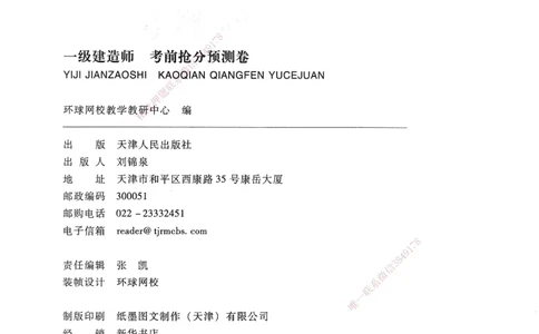 建设工程法规及相关知识卷一_2026年一建法规_2025年一建法规SVIP_05-考前密训✿央企特训✿机构普押_04-法规《考前抢分预测AB卷》HQ