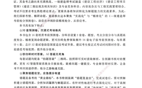 建设工程法规及相关知识卷一_2026年一建法规_2025年一建法规SVIP_05-考前密训✿央企特训✿机构普押_04-法规《考前抢分预测AB卷》HQ