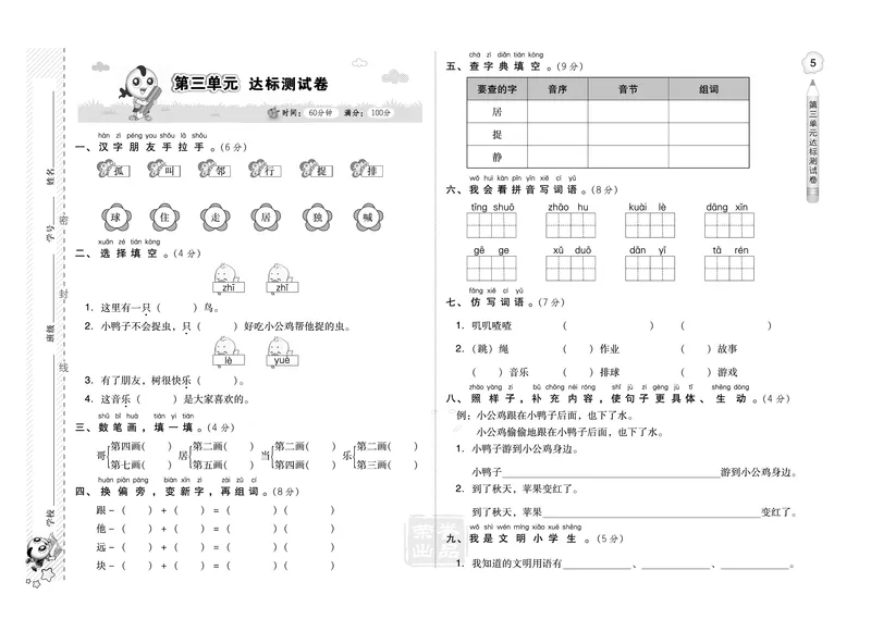B卷_一年级语文下册（统编版）_老课标资料_期中+期末_单元测试_第3单元_单元测试卷