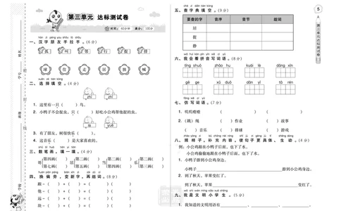 B卷_一年级语文下册（统编版）_老课标资料_期中+期末_单元测试_第3单元_单元测试卷