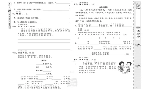 B卷_一年级语文下册（统编版）_老课标资料_期中+期末_单元测试_第3单元_单元测试卷