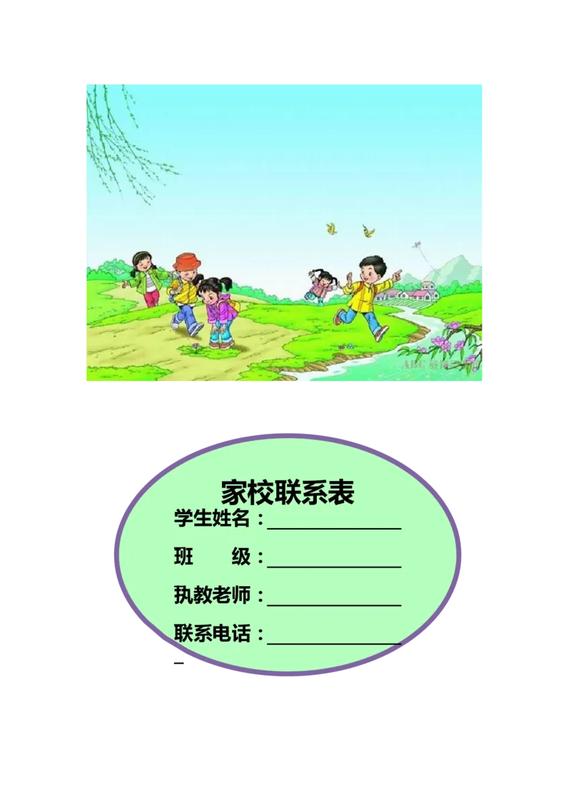 家校联系本6_一年级语文上册（统编版）_全套教学资源_课件教案2_语文1年级上册辅教资料_资源包_备课辅助_家校联系本