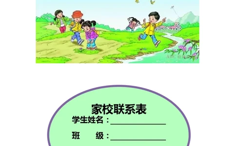 家校联系本6_一年级语文上册（统编版）_全套教学资源_课件教案2_语文1年级上册辅教资料_资源包_备课辅助_家校联系本