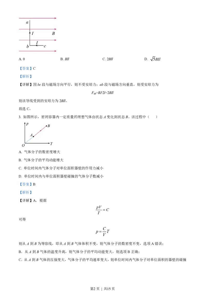 2023年高考物理试卷（江苏）（解析卷）_物理历年高考真题_新&middot;PDF版2008-2025&middot;高考物理真题_物理（按省份分类）2008-2025_2008-2025&middot;（江苏）物理高考真题