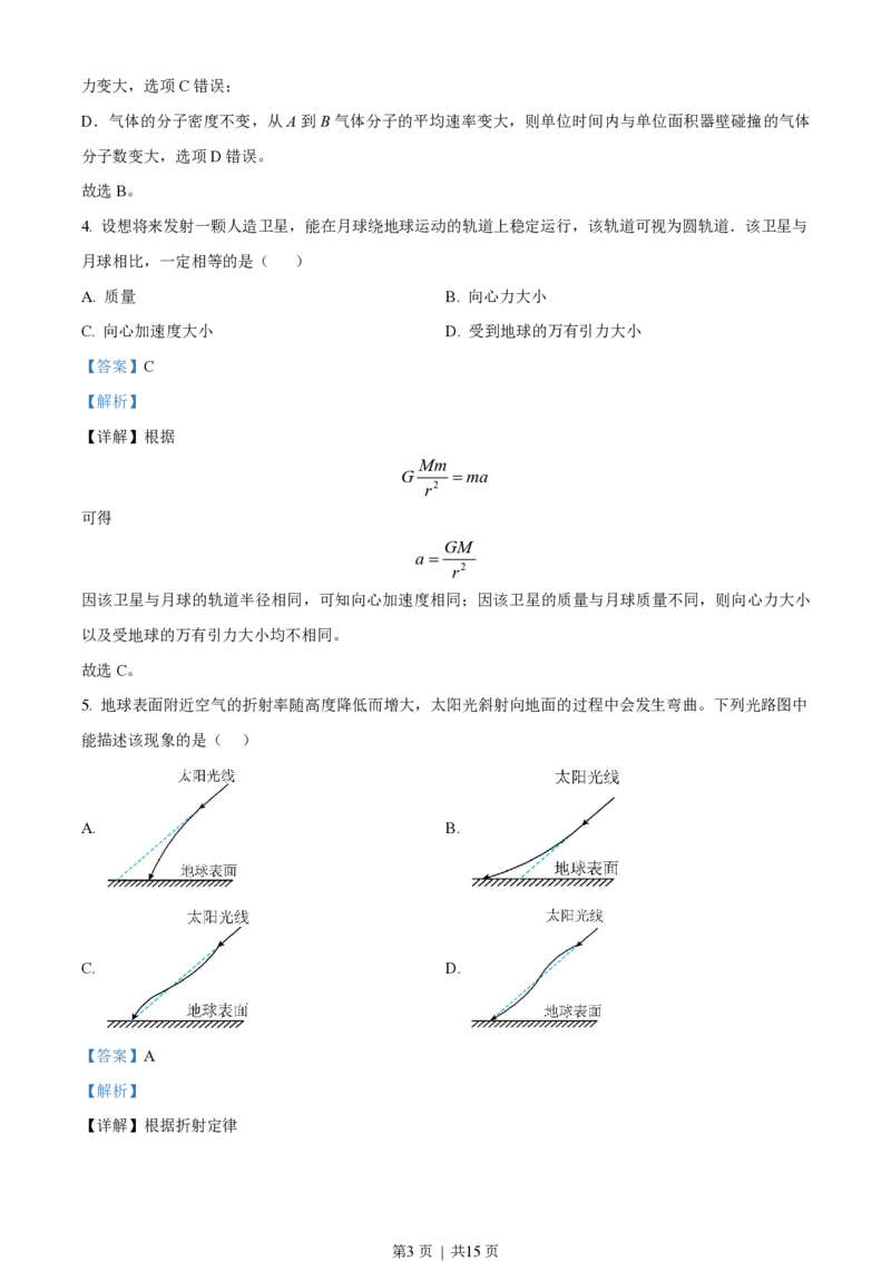 2023年高考物理试卷（江苏）（解析卷）_物理历年高考真题_新&middot;PDF版2008-2025&middot;高考物理真题_物理（按省份分类）2008-2025_2008-2025&middot;（江苏）物理高考真题