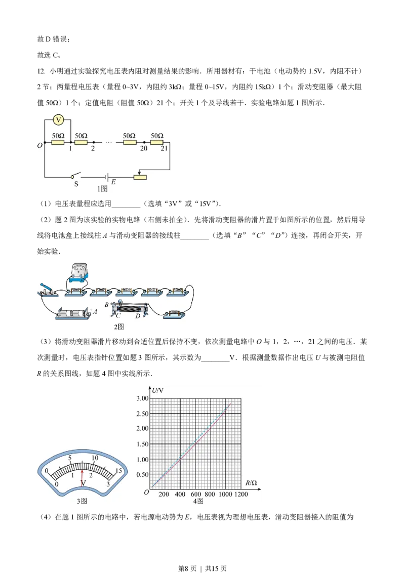 2023年高考物理试卷（江苏）（解析卷）_物理历年高考真题_新&middot;PDF版2008-2025&middot;高考物理真题_物理（按省份分类）2008-2025_2008-2025&middot;（江苏）物理高考真题