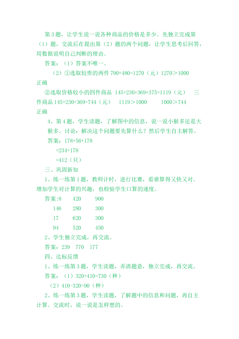 6.14整理与复习_二年级上下册资料_2年级下册教学资源包教案+学案_第六单元三位数加减三位数（教案+学案）_教案