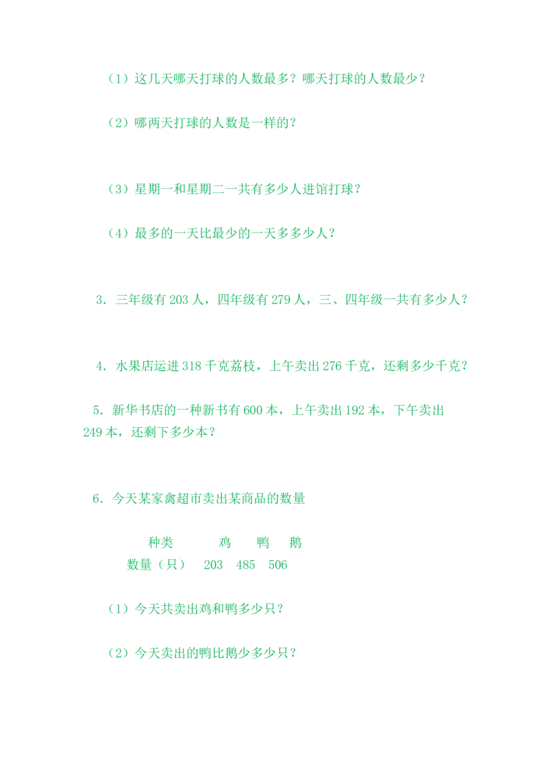 6.14整理与复习_二年级上下册资料_2年级下册教学资源包教案+学案_第六单元三位数加减三位数（教案+学案）_教案