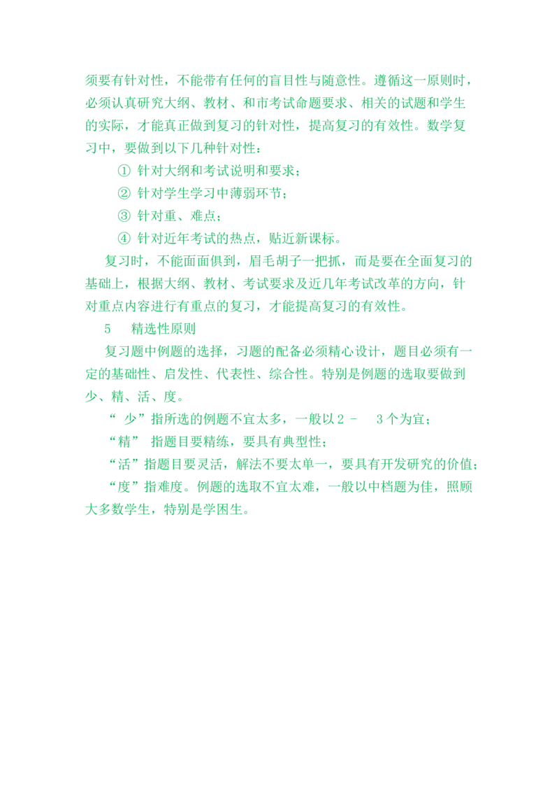 6.14整理与复习_二年级上下册资料_2年级下册教学资源包教案+学案_第六单元三位数加减三位数（教案+学案）_教案