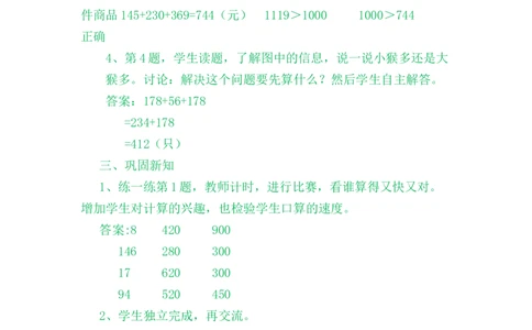 6.14整理与复习_二年级上下册资料_2年级下册教学资源包教案+学案_第六单元三位数加减三位数（教案+学案）_教案