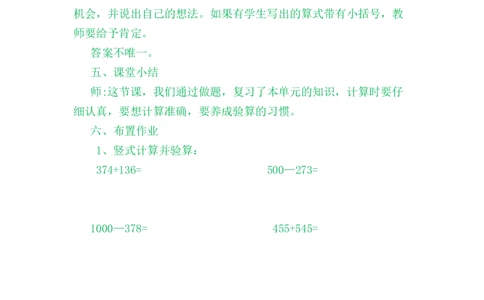 6.14整理与复习_二年级上下册资料_2年级下册教学资源包教案+学案_第六单元三位数加减三位数（教案+学案）_教案