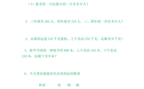 6.14整理与复习_二年级上下册资料_2年级下册教学资源包教案+学案_第六单元三位数加减三位数（教案+学案）_教案
